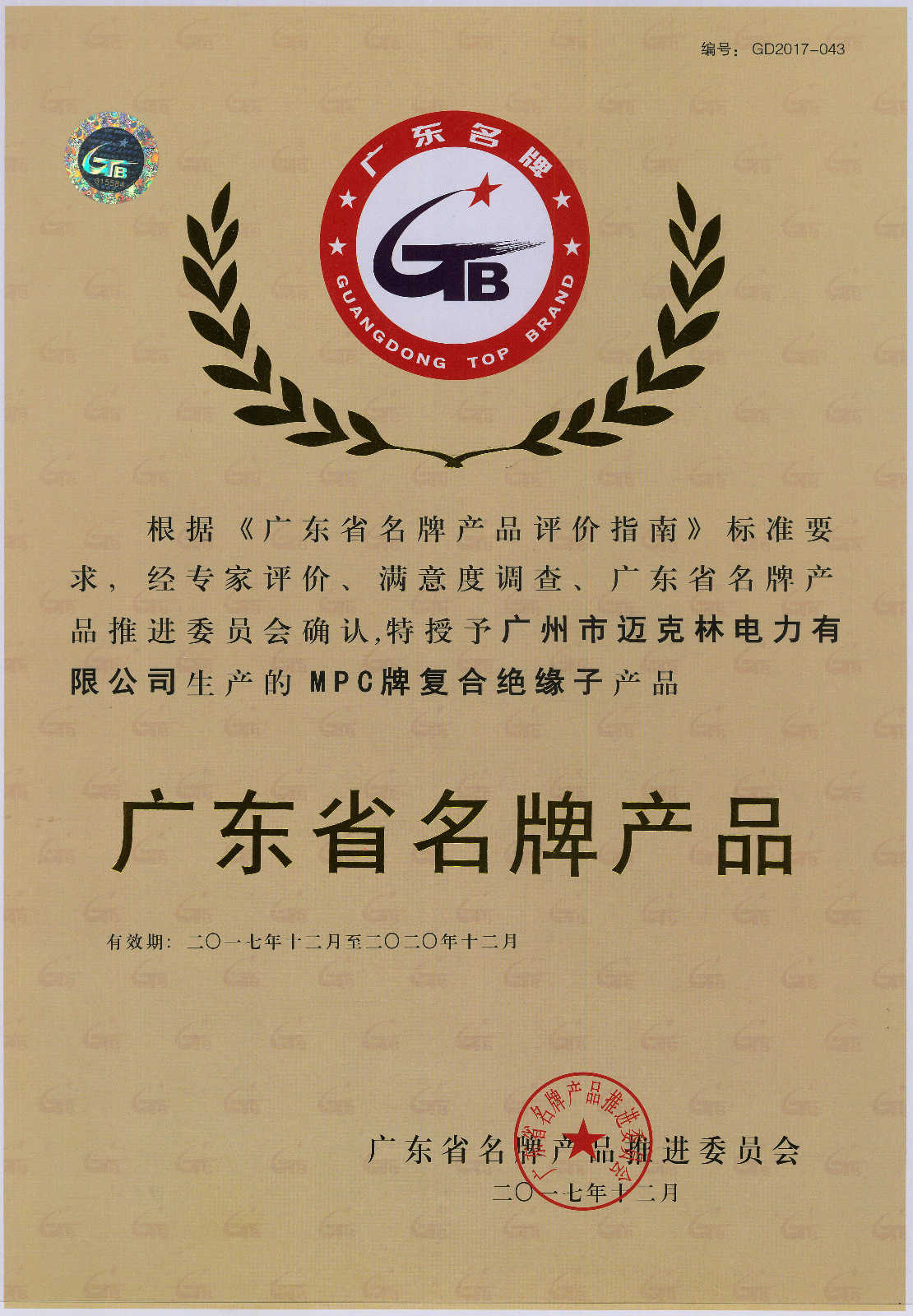 Guangdong Province Famous Brand